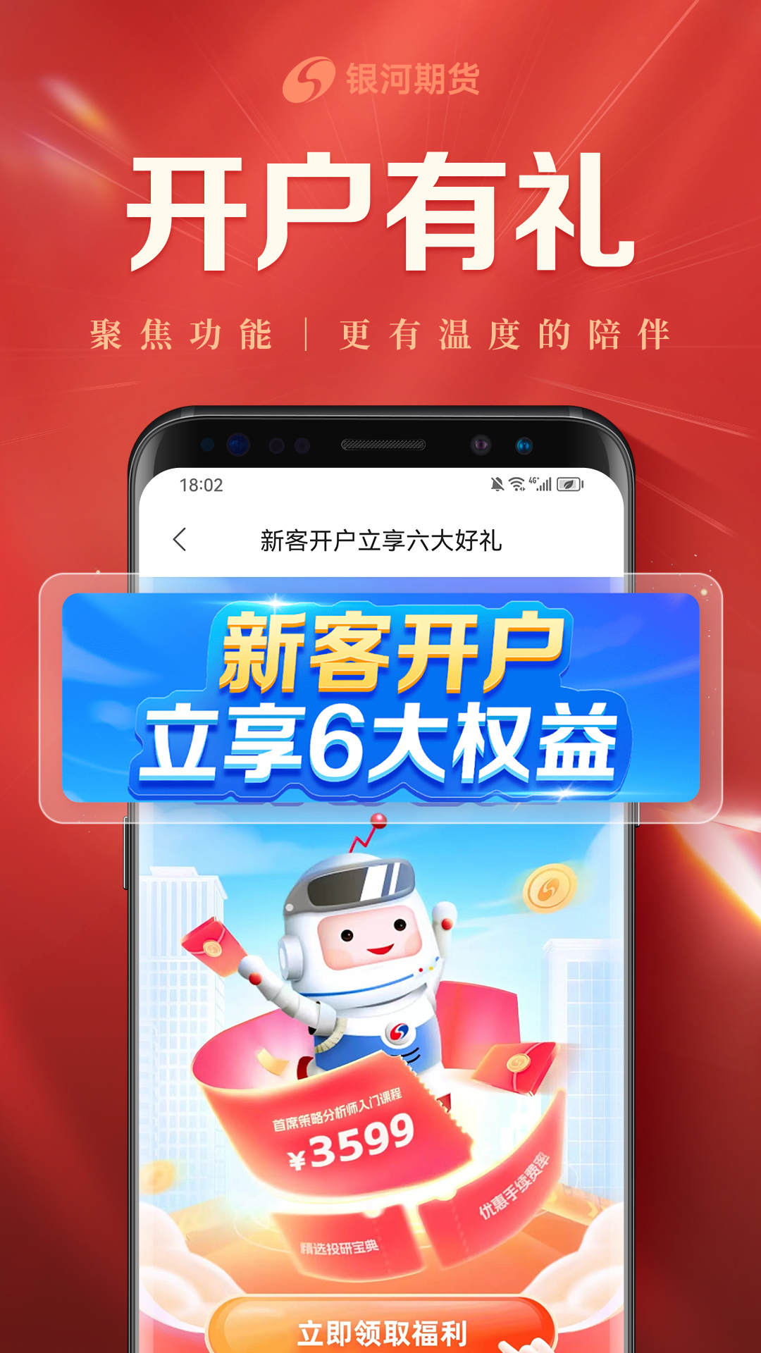 银河期货开户交易 安卓版 教程