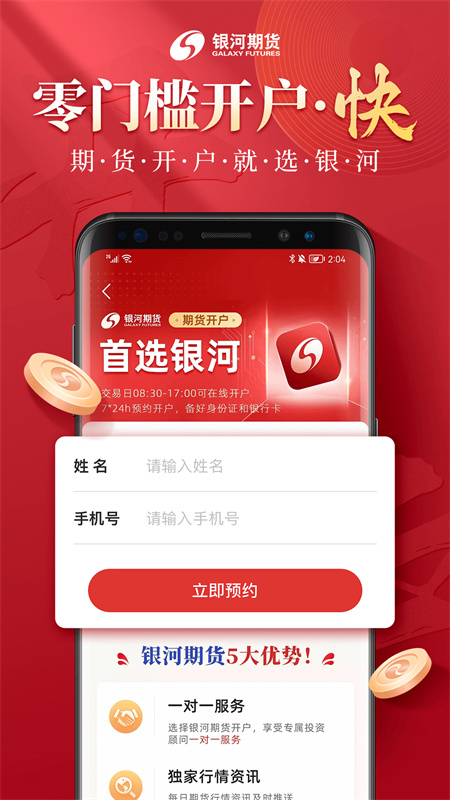 银河期货开户交易 安卓版 操作界面