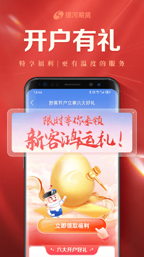 银河期货开户交易4.2.4 期货开户交易