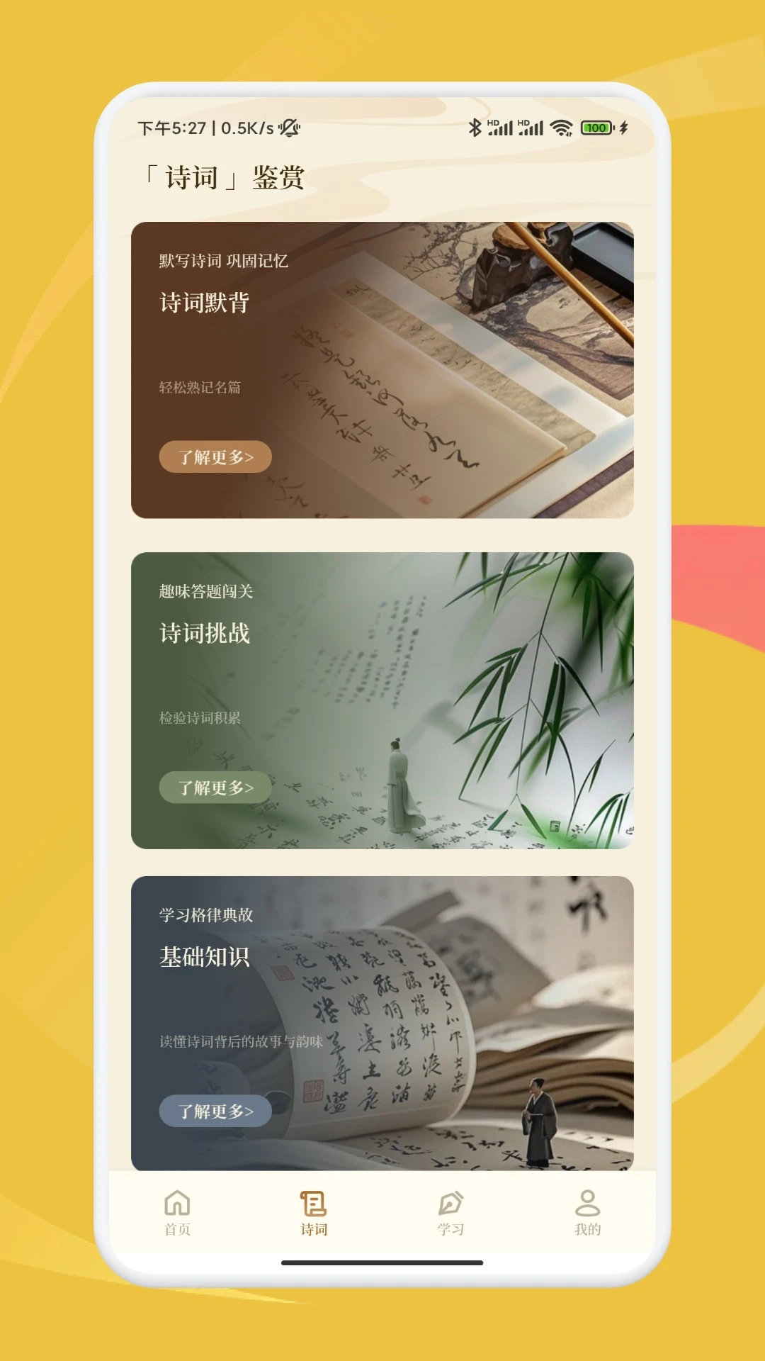 慧问八斗1.3 智能问答学习助手