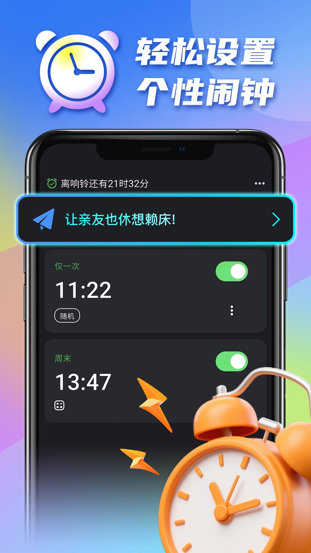 疯狂闹钟1.0.19 趣味闹钟提醒