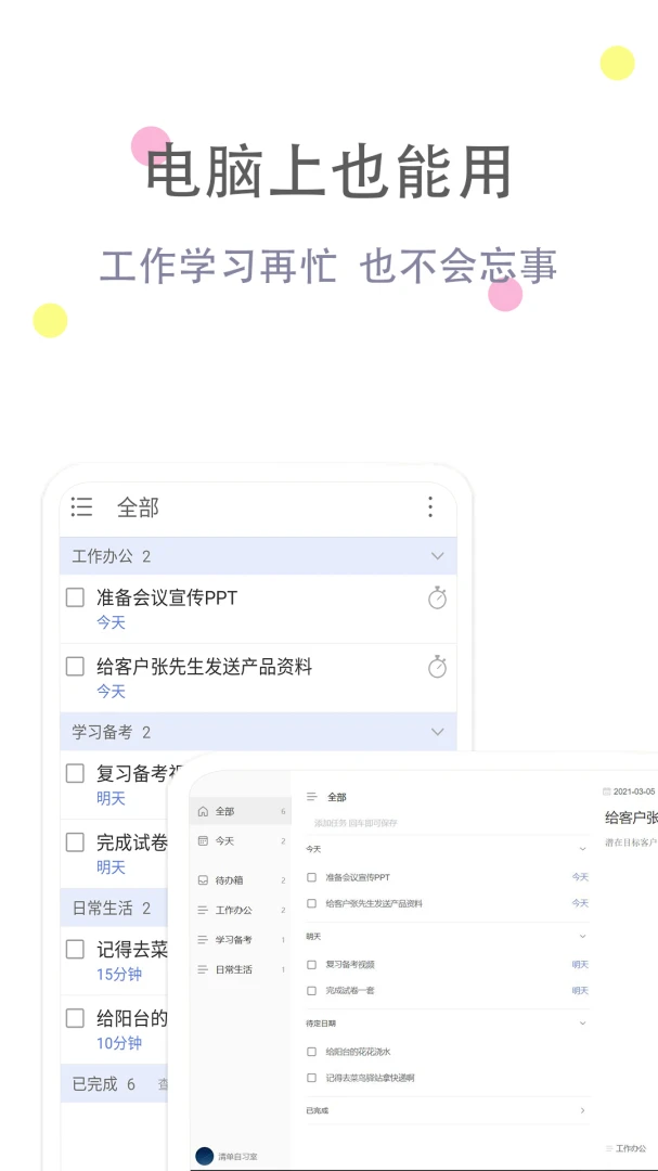 清单自习室3.9.6 学习专注计时器