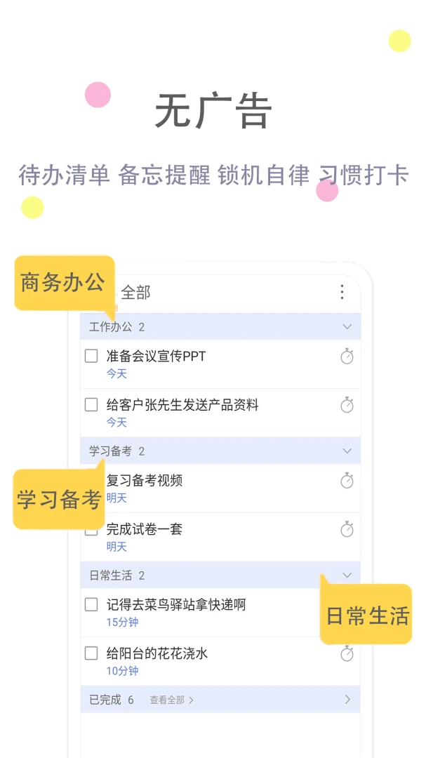 清单自习室3.9.6 学习专注计时器