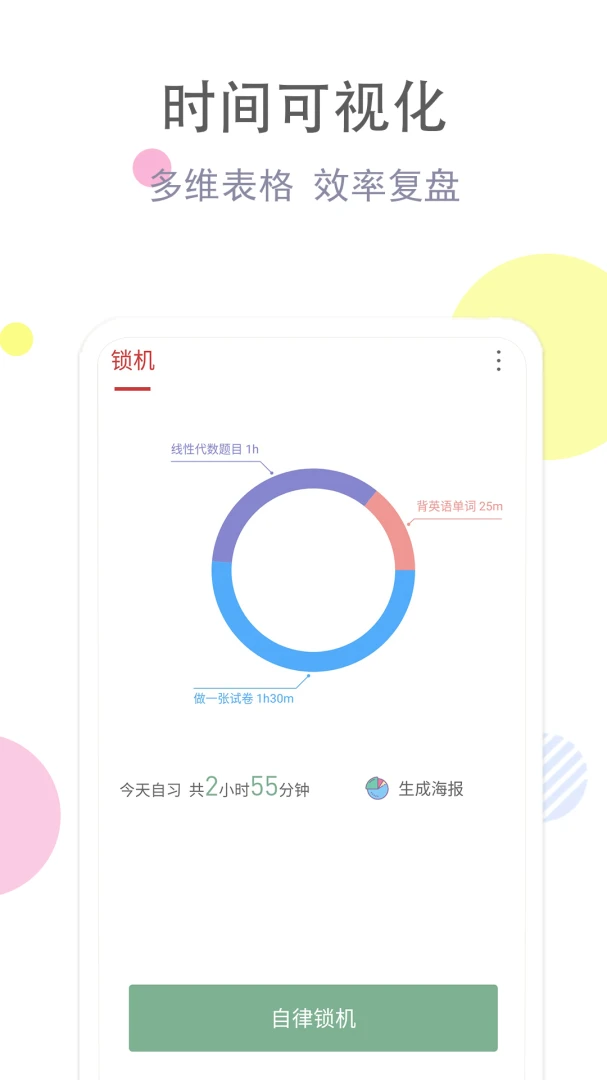 清单自习室3.9.6 学习专注计时器