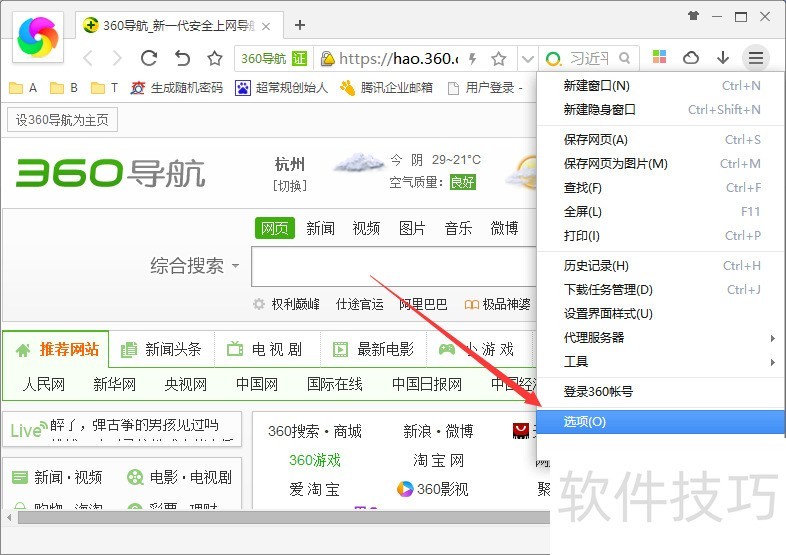 腾腾浏览器极速版使用小技巧截图