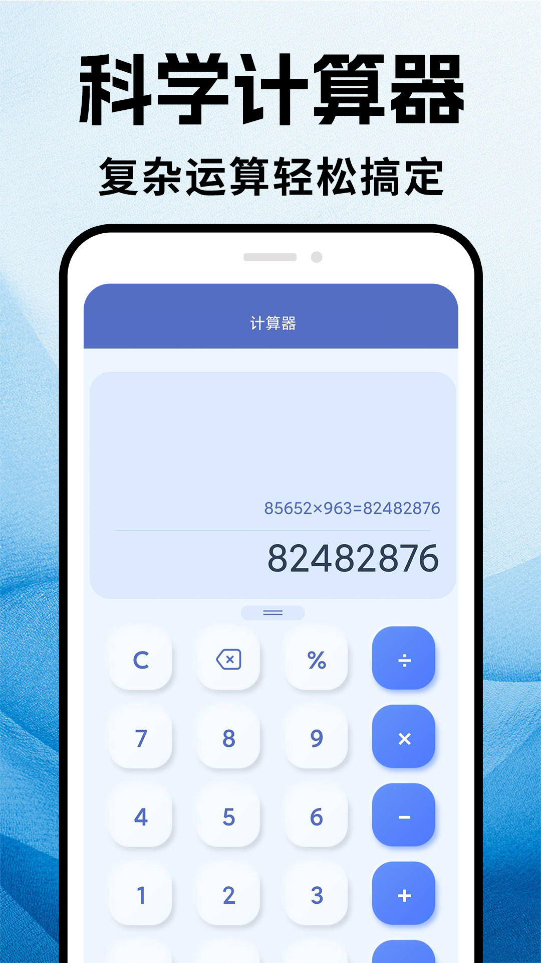 全能智能免费达维计算器手机版操作界面实拍