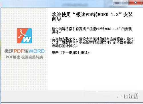 极速PDF转WORDv3.2.0 一键转换专家 极速PDF转WORDv3.2.0 一键转换专家