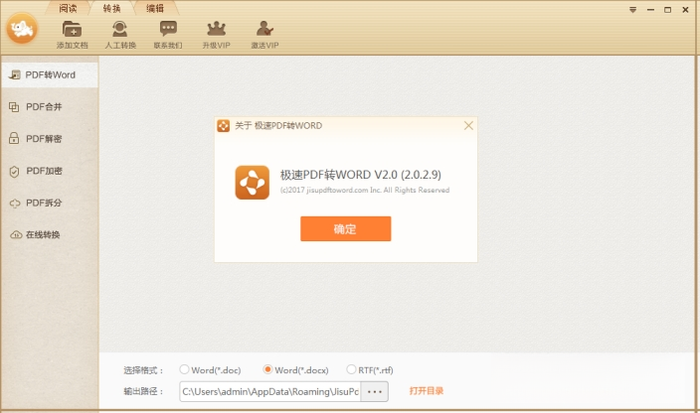 极速PDF转WORDv3.2.0 一键转换专家 极速PDF转WORDv3.2.0 一键转换专家