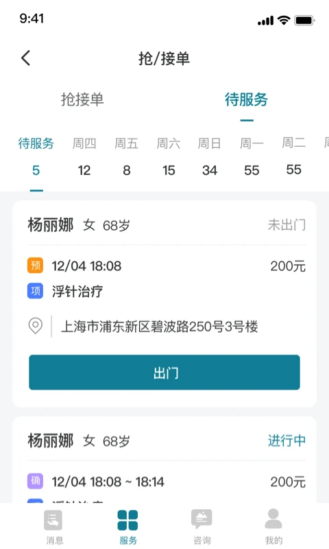 熙心健康护士版4.8.3 医护助手 熙心健康护士版4.8.3 医护助手
