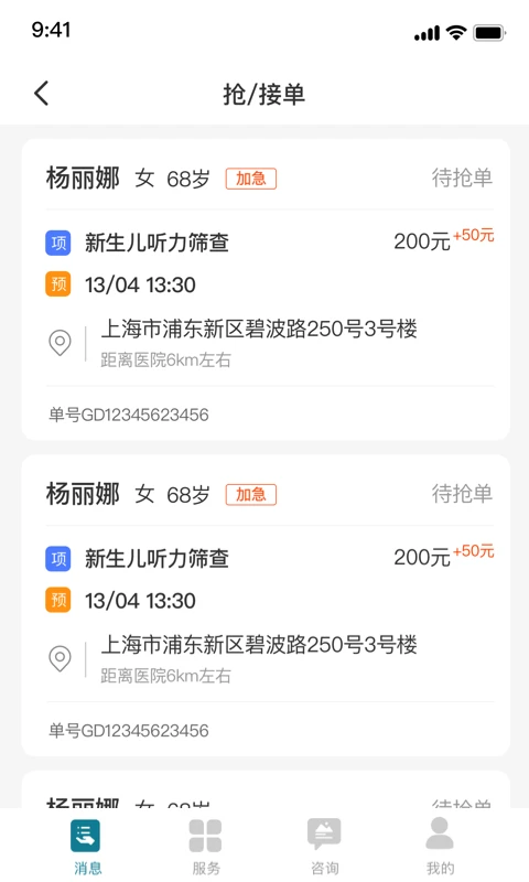 熙心健康护士版4.8.3 医护助手 熙心健康护士版4.8.3 医护助手