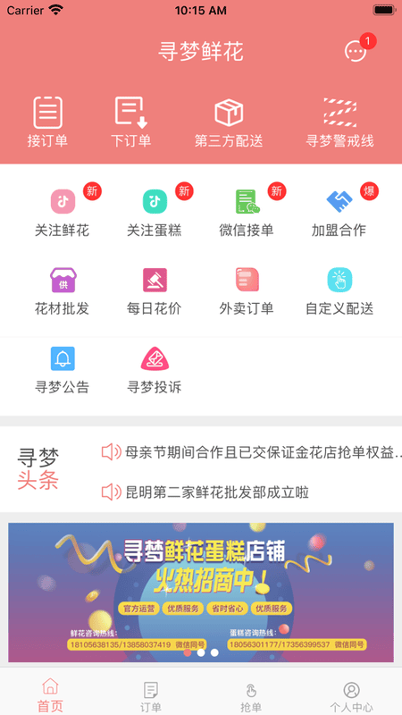 寻梦鲜花安卓版操作界面