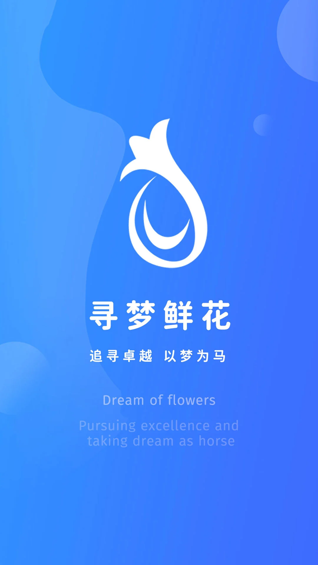 寻梦鲜花4.4.7 便捷鲜花服务