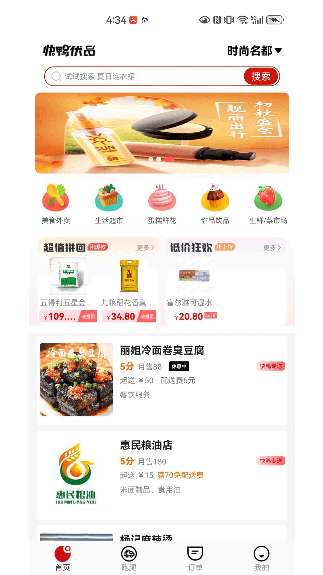 快鸭外卖软件安卓版下载安装常见问题解决