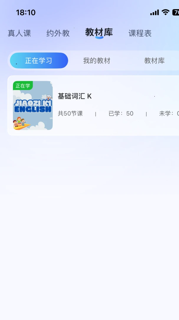 饺子英语精灵1.2.6 英语学习助手