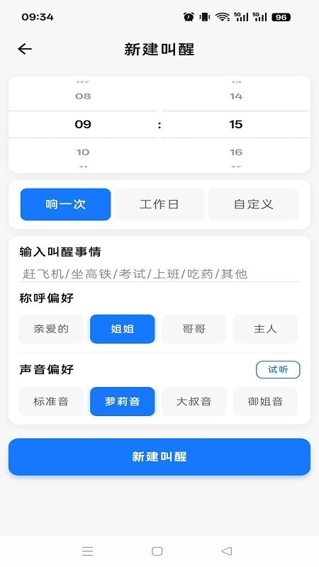 响铃报安1.0.2 安全报警提醒