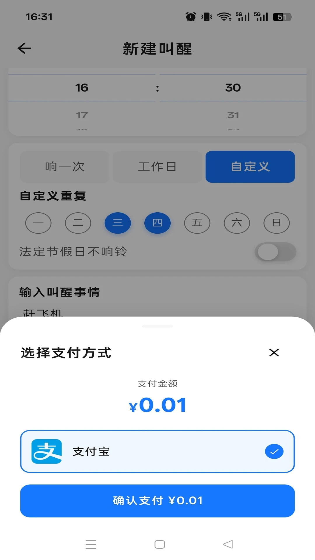 响铃报安1.0.2 安全报警提醒