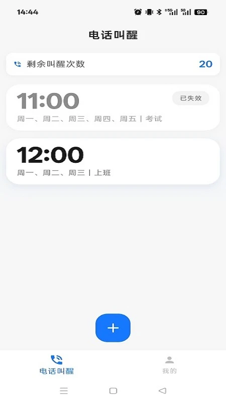 响铃报安1.0.2 安全报警提醒
