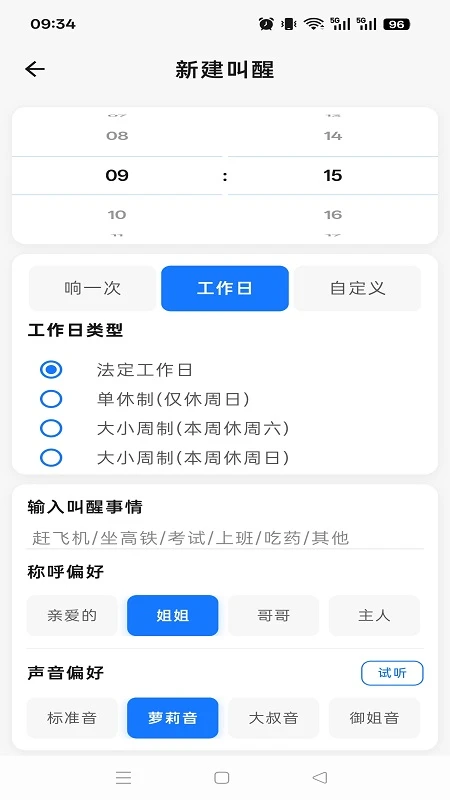 响铃报安1.0.2 安全报警提醒
