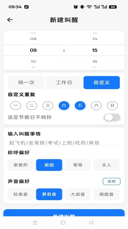 响铃报安1.0.2 安全报警提醒