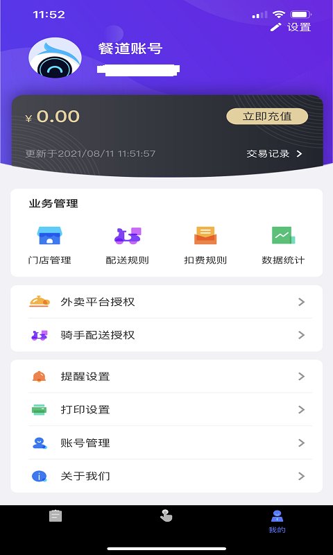 聚快送 安卓版 亮点功能截图
