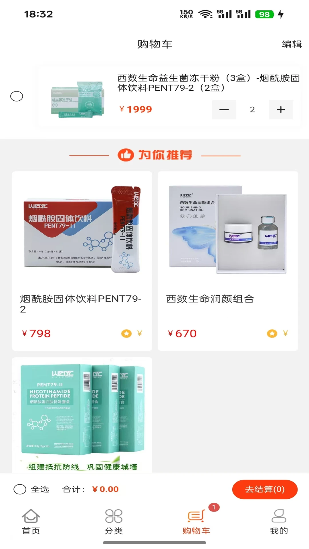 西数生命2.2.0 健康管理 西数生命2.2.0 健康管理