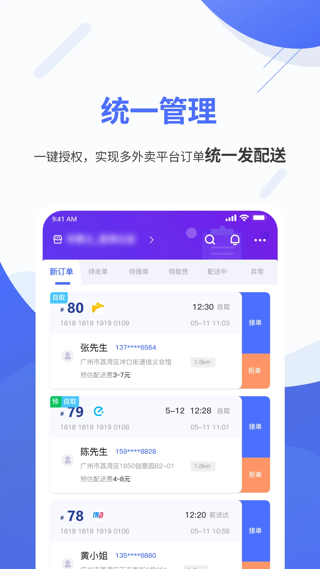 聚快送1.6.30 商家接单助手 聚快送1.6.30 商家接单助手
