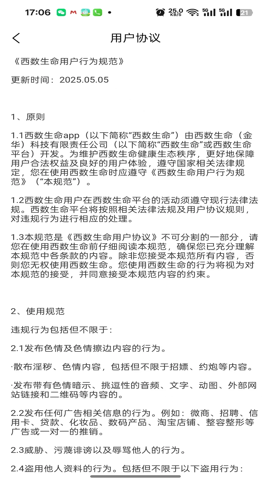西数生命2.2.0 健康管理 西数生命2.2.0 健康管理