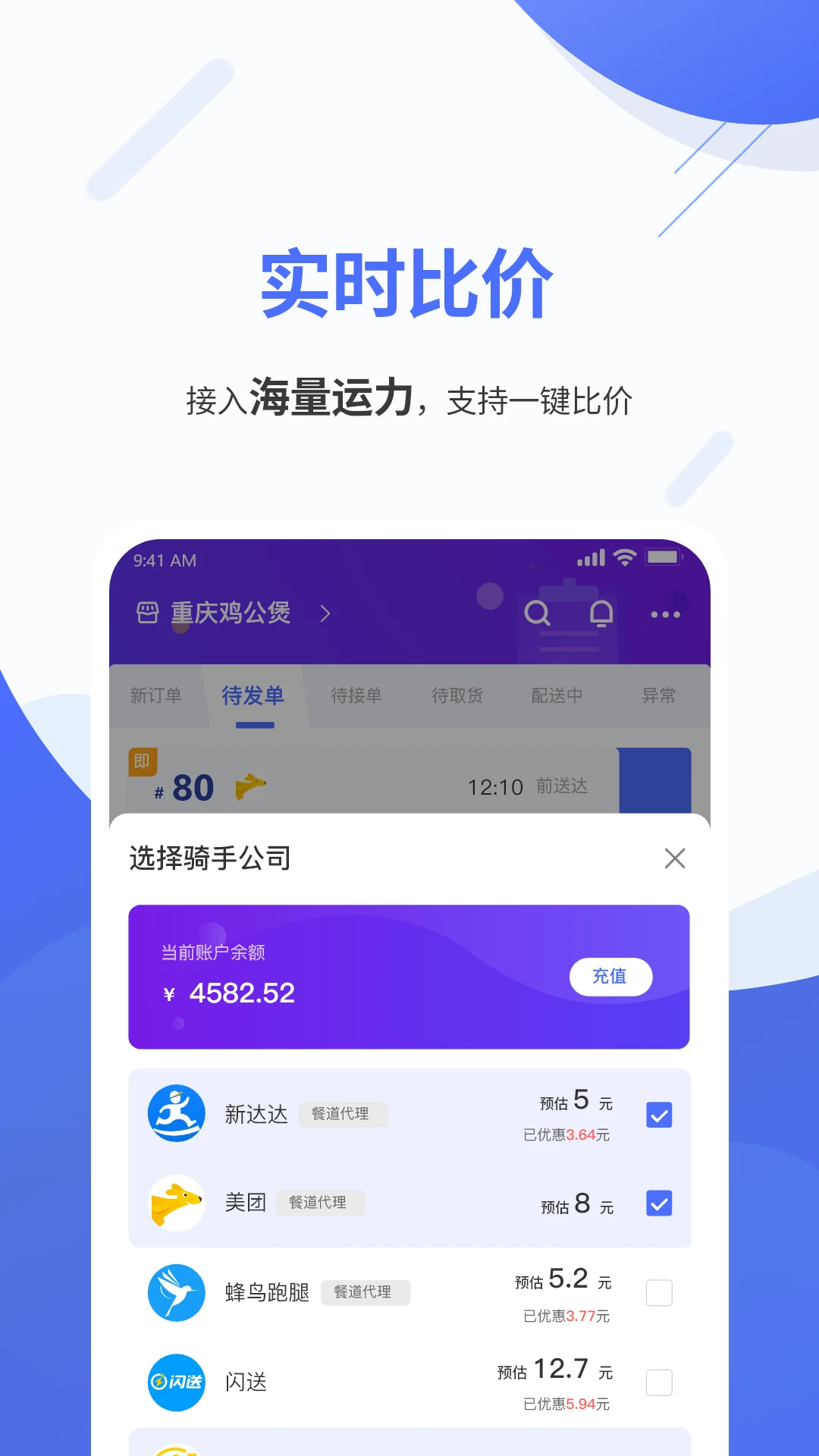 聚快送1.6.30 商家接单助手 聚快送1.6.30 商家接单助手