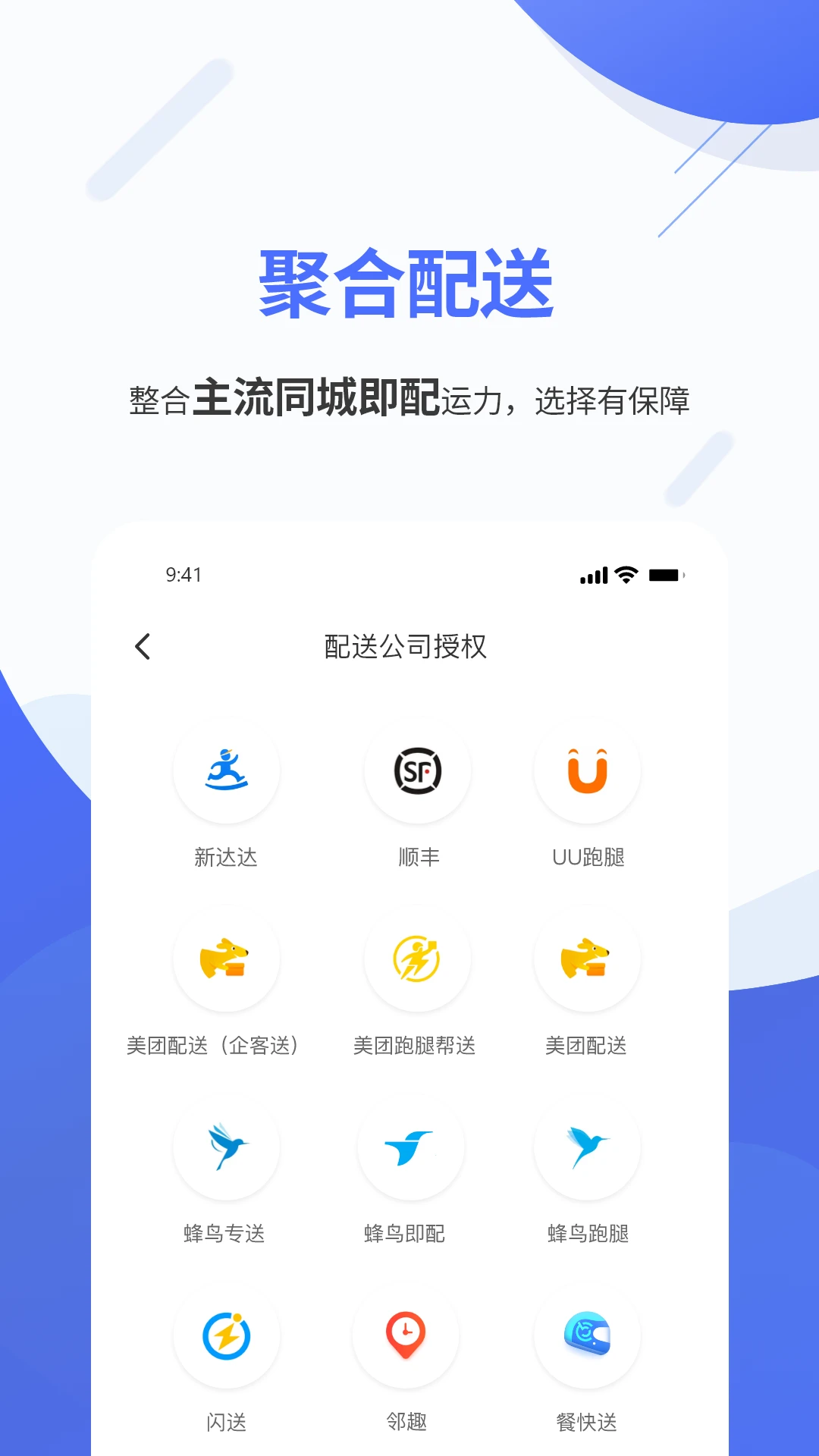 聚快送1.6.30 商家接单助手 聚快送1.6.30 商家接单助手