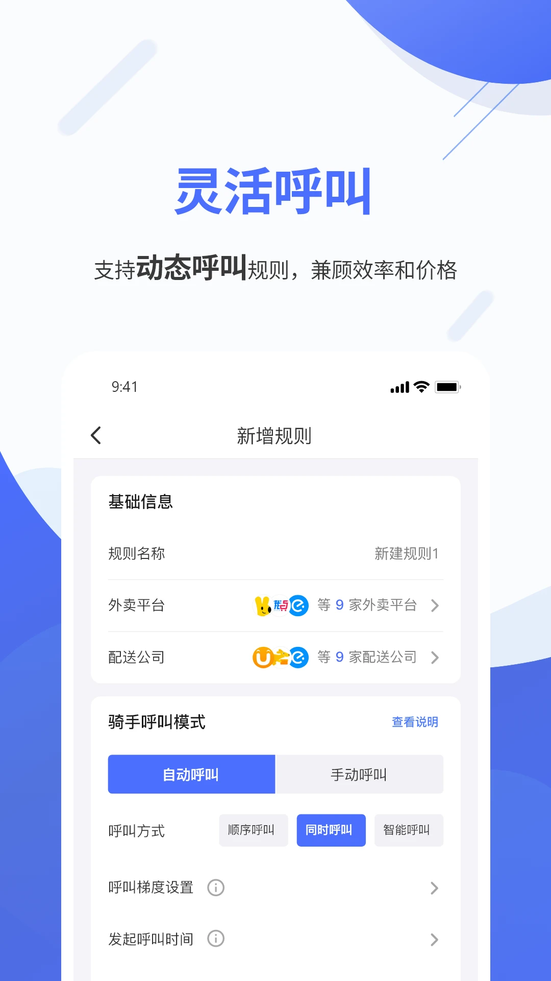 聚快送1.6.30 商家接单助手 聚快送1.6.30 商家接单助手
