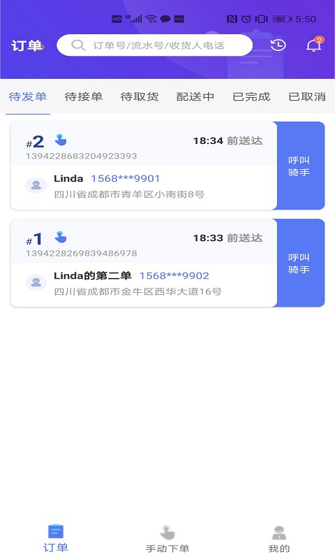 聚快送1.6.30 商家接单助手 聚快送1.6.30 商家接单助手