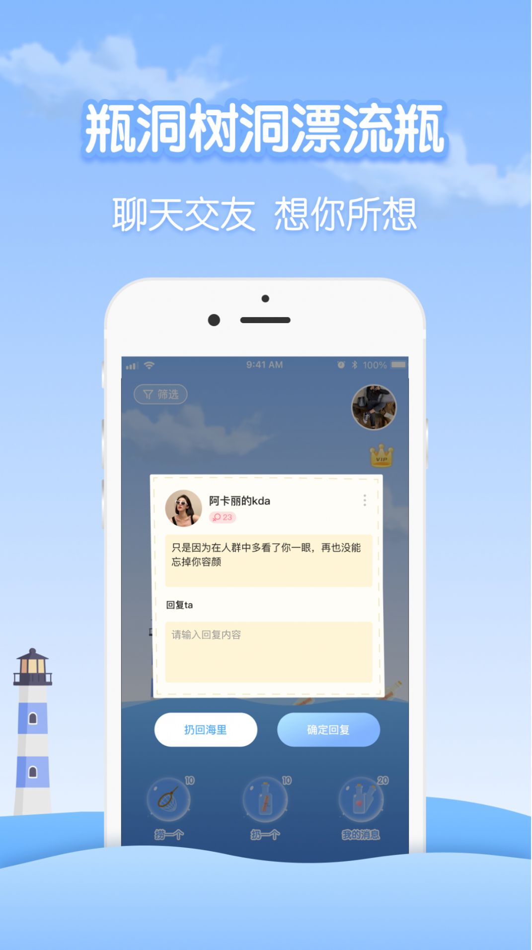 瓶洞树洞漂流瓶安卓版 界面截图 功能展示