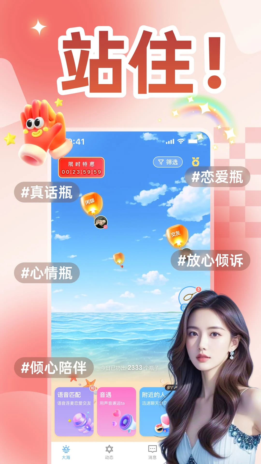 瓶洞树洞漂流瓶1.6.0 匿名社交