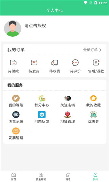 惠众健康1.5.9 健康管理 惠众健康1.5.9 健康管理