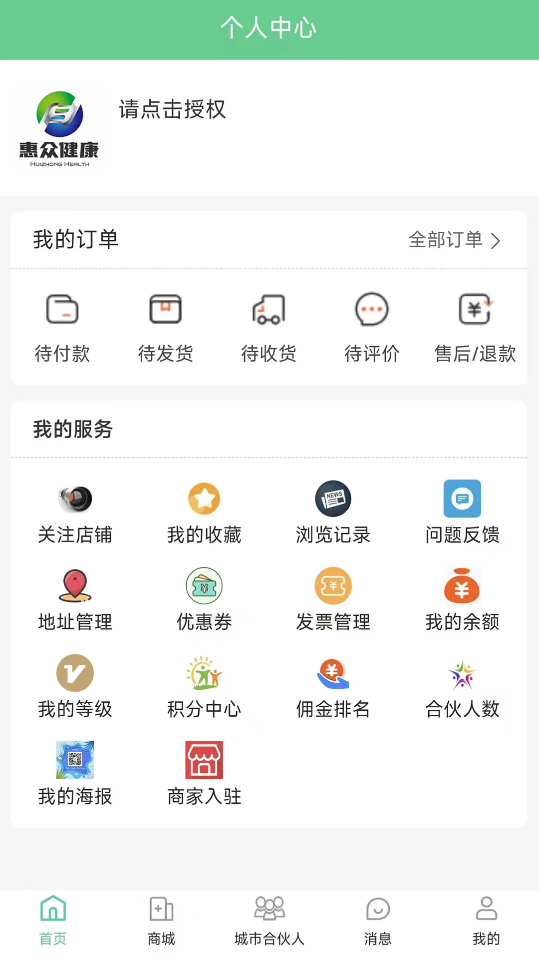 惠众健康1.5.9 健康管理 惠众健康1.5.9 健康管理