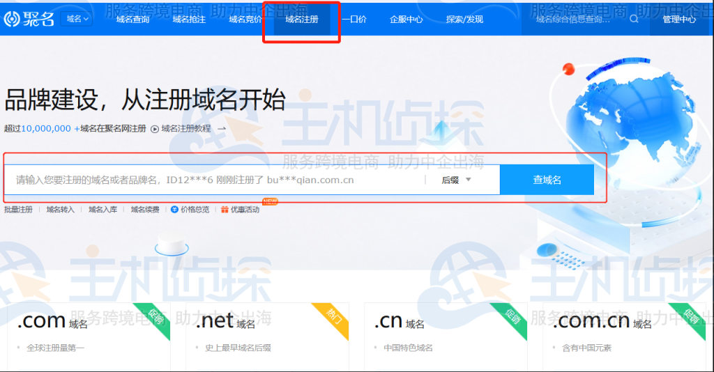 聚名网域名注册查询流程