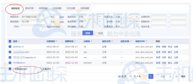 聚名网域名管理后台安全设置