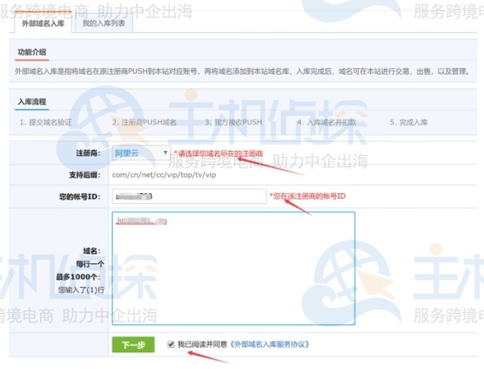 聚名网官网登录入口操作界面
