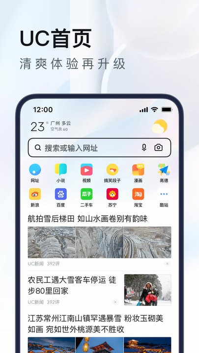 手机uc浏览器官方下载2026版 官方正版安装包 安全下载配图