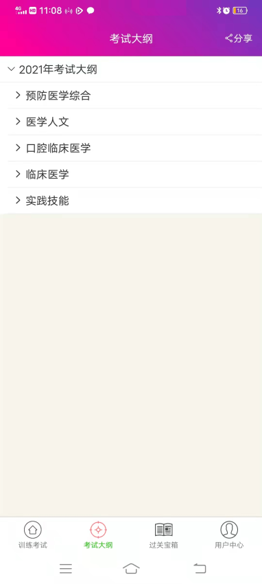 口腔执业医师鸣题库 安卓版 模拟考场界面