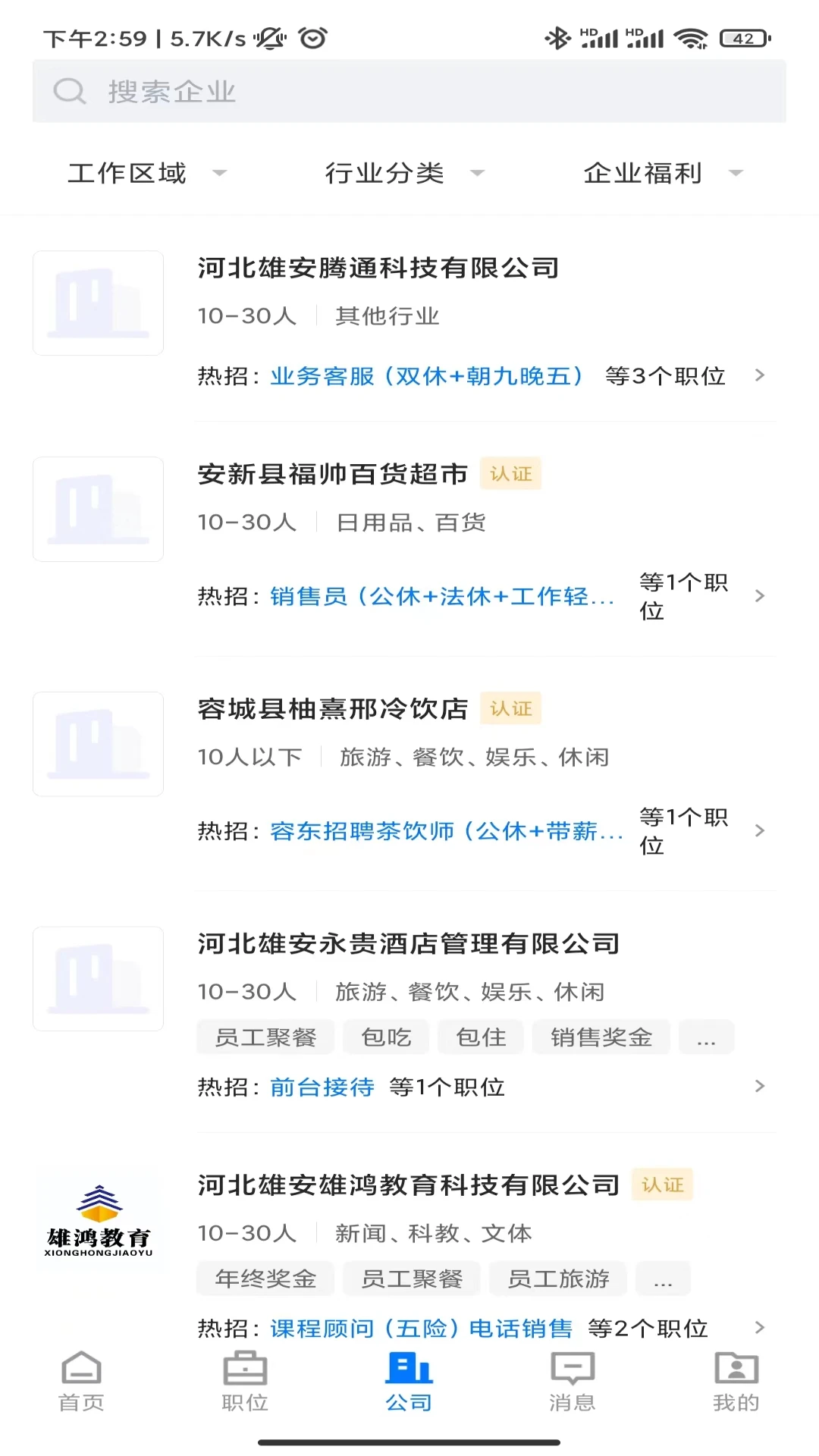雄安直聘3.2.1 招聘求职