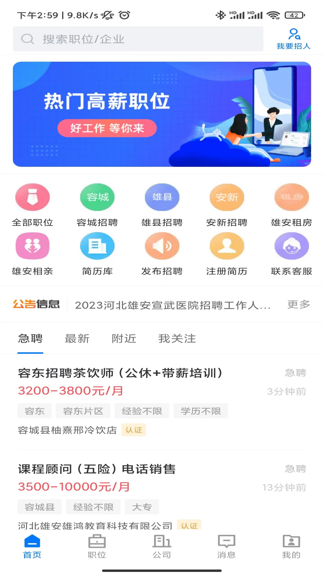 雄安直聘 安卓版 功能截图