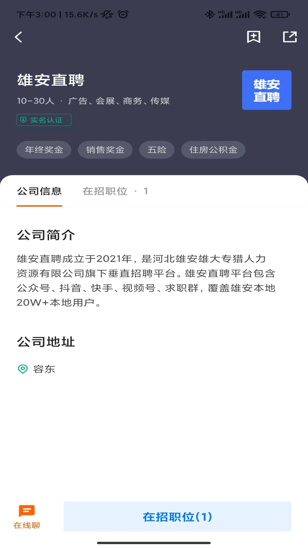 雄安直聘3.2.1 招聘求职