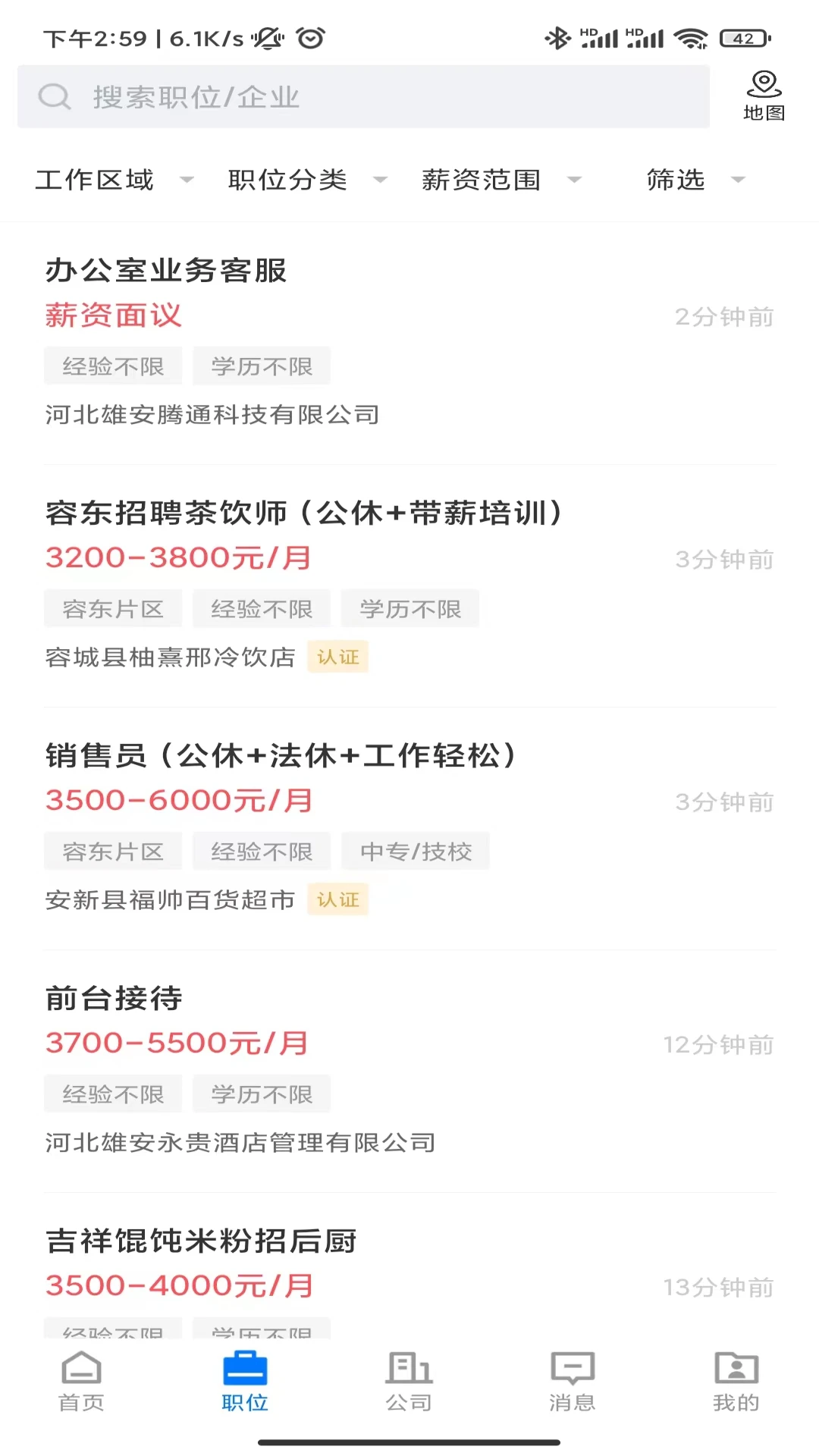 雄安直聘3.2.1 招聘求职