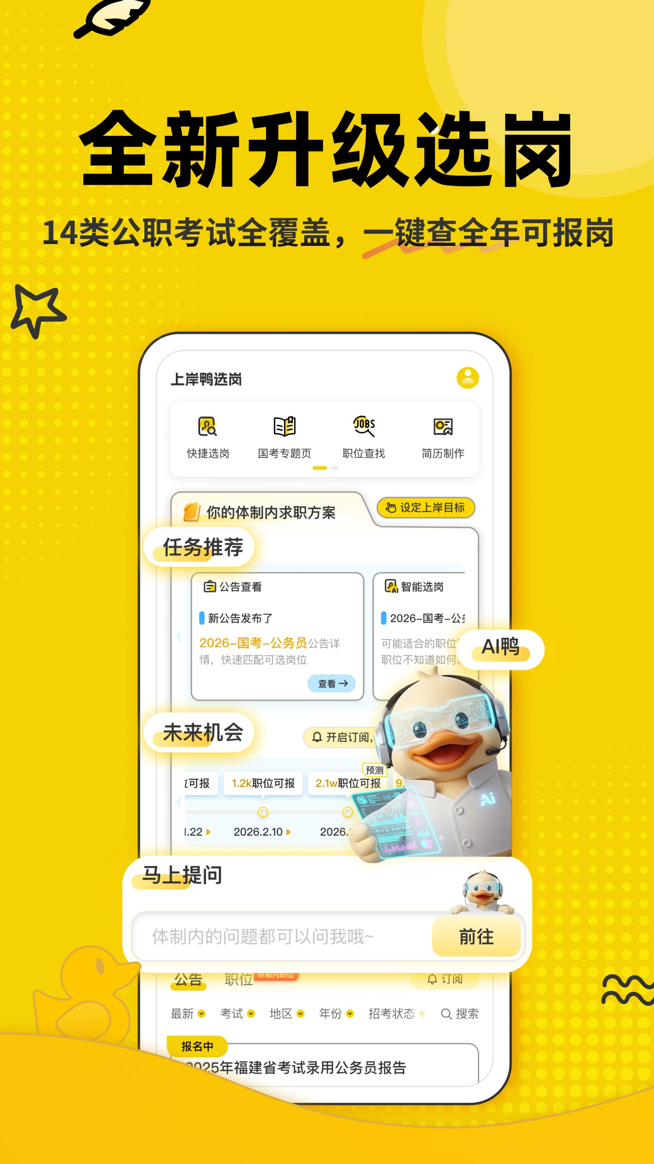 上岸鸭公考1.6.51 公考备考助手