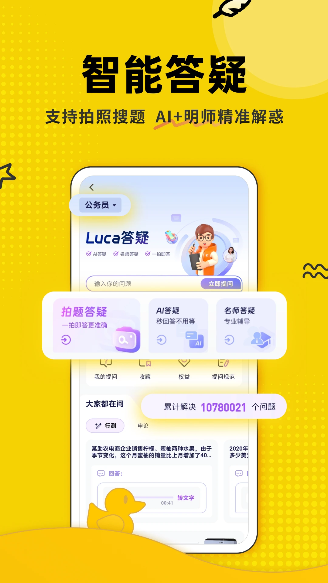 上岸鸭公考1.6.51 公考备考助手