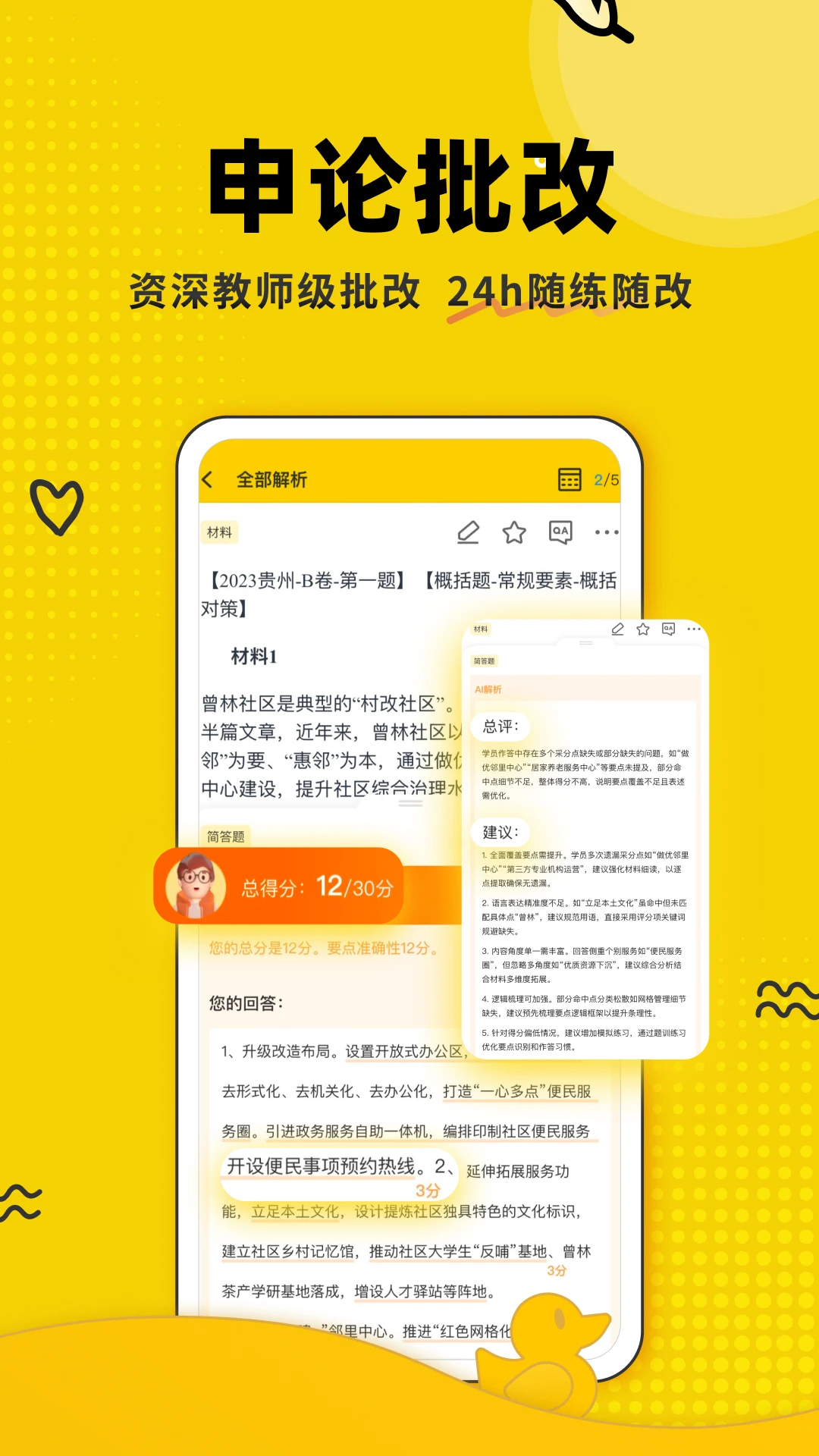 上岸鸭公考1.6.51 公考备考助手