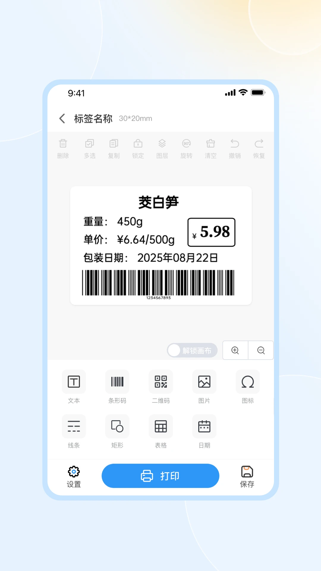 ������ǩ1.1.6 ��ǩ��ӡ