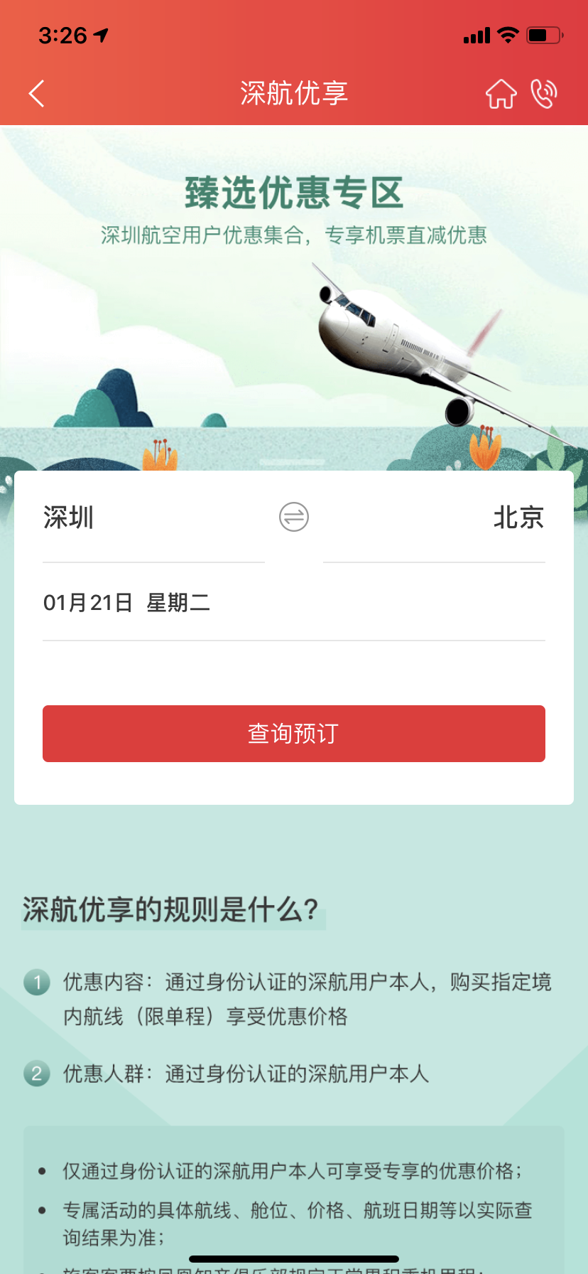 ���ں��� ������Ʊ ֧���Ż� ���п�
