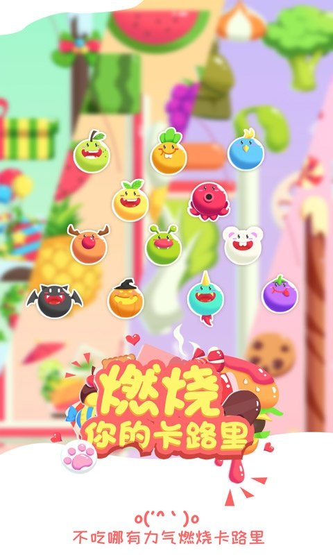燃烧你的卡路里手游官方正版下载安装v1.0 最新版 燃烧你的卡路里手游官方正版下载安装v1.0 最新版